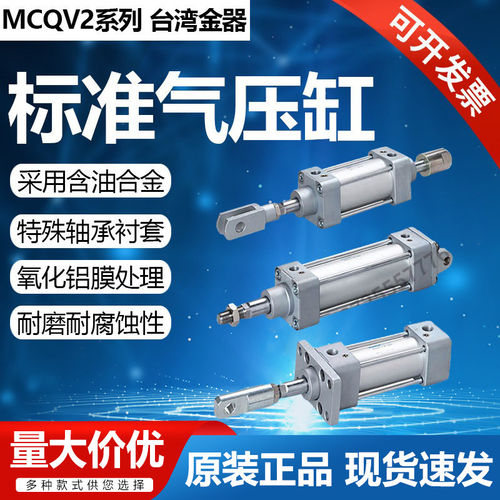 台湾金器标准气缸MCQV2-1