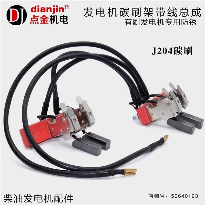 柴油发电机配件碳刷架总成电刷5 8 10 12 15 20 24 30 50kw图片