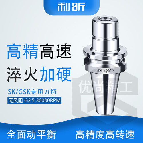 进口台湾精雕机数控动平衡刀柄高速BT30-SK刀柄BT30/40 SK10 SK16