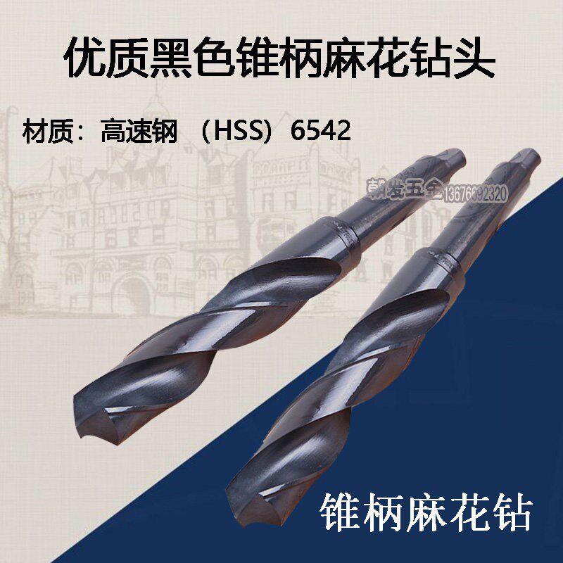 黑色淬火6542锥钻麻花钻高速钢锥柄麻花钻莫式锥柄钻头48-60mm