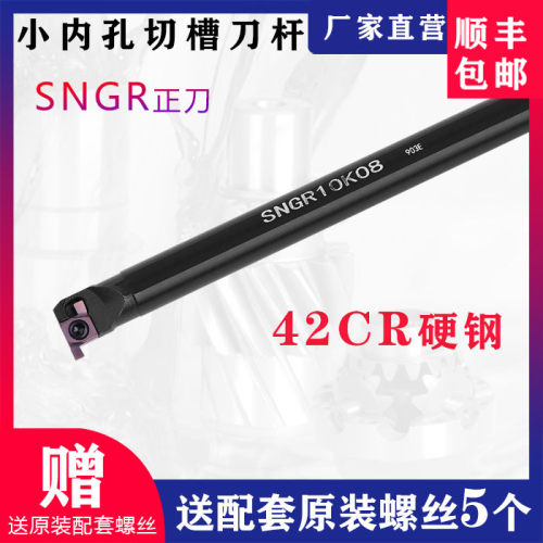 小内孔切槽刀杆 SNGR10M08/12M09/08K07小径内槽浅槽挖槽刀杆刀具