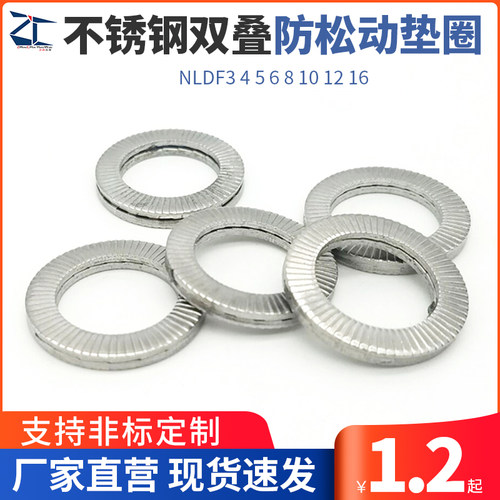 不锈钢316双叠防松动垫圈 安全自锁垫圈NLDF3 4 5 6 8 10 12 16