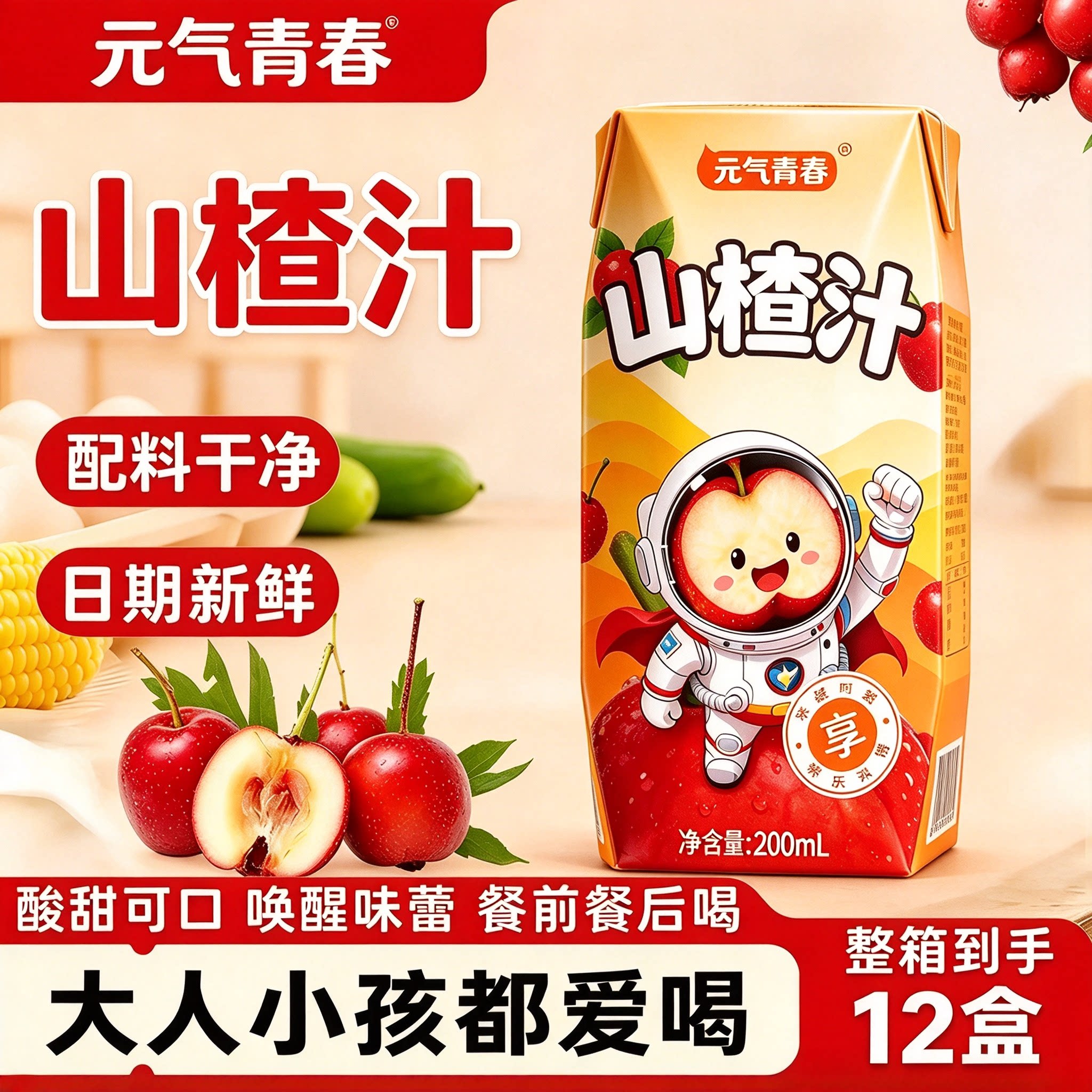 山楂汁果汁无添加剂0脂