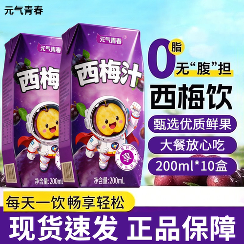 西梅汁饮料0脂肪200ml*10盒
