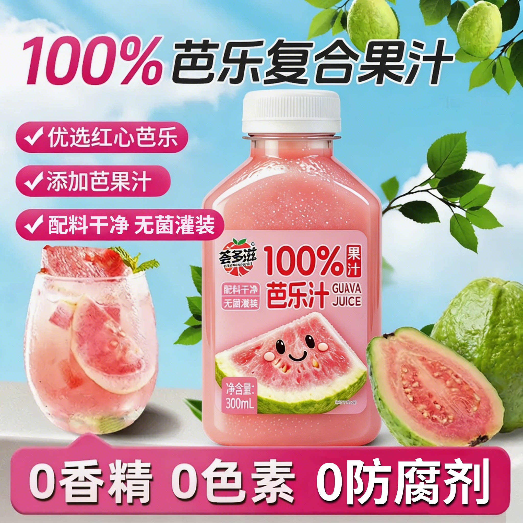 芭乐汁300ml*8瓶整箱100%果汁