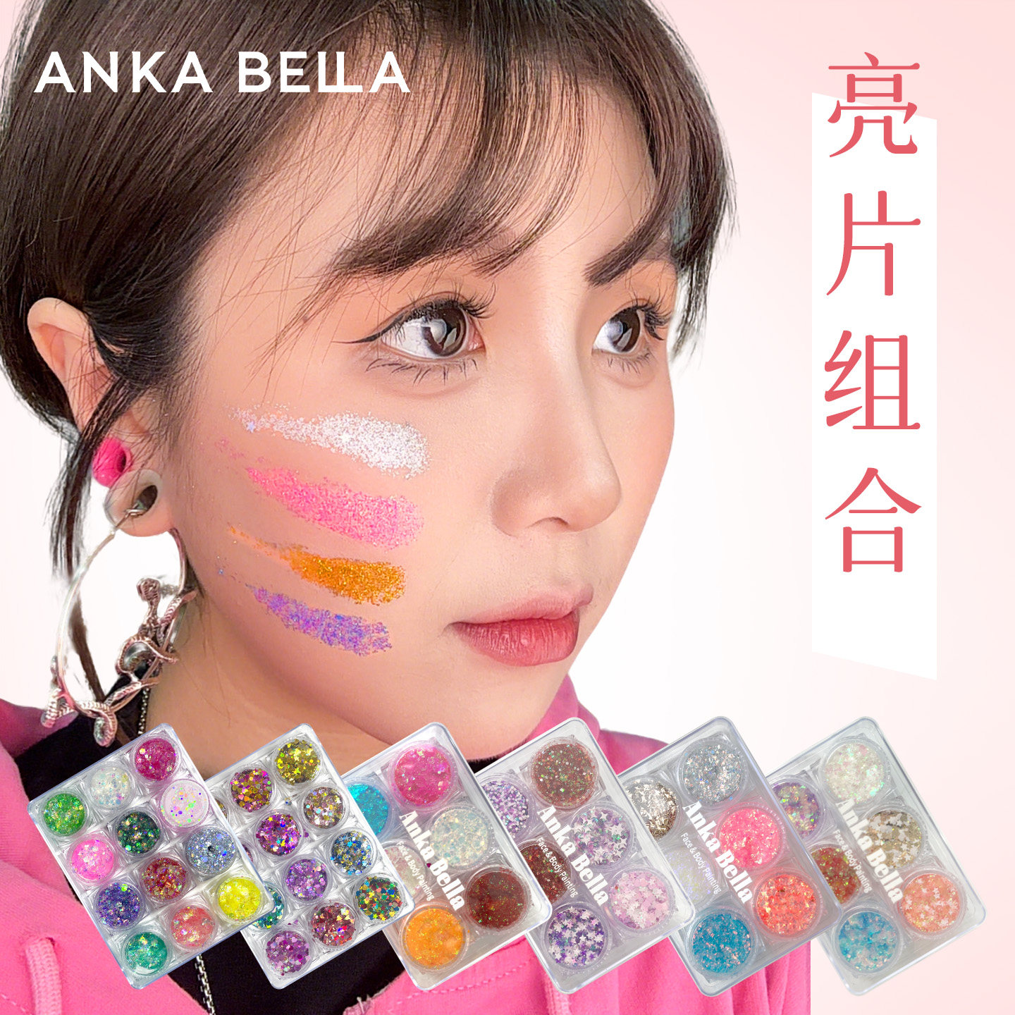 Ankabella免胶水闪粉亮片DIY