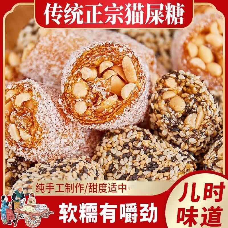 正宗手工猫屎糖茂名特产老字号椰蓉芝麻花生软糖老式传统牛皮酥糖