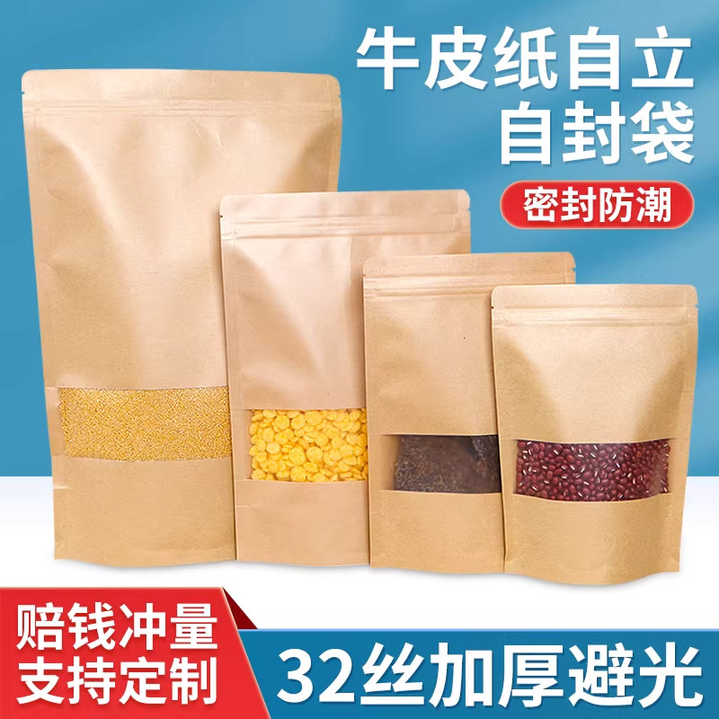牛皮纸袋自封袋茶叶密封袋包装袋食品封口袋零食板栗普洱茶袋定制,包装,礼品袋/塑料袋,淘宝优惠券,粉丝福利购,淘宝优惠卷