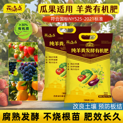 内蒙古纯羊粪发酵有机肥腐熟肥料草莓葡萄盆栽追肥果树专用农家肥