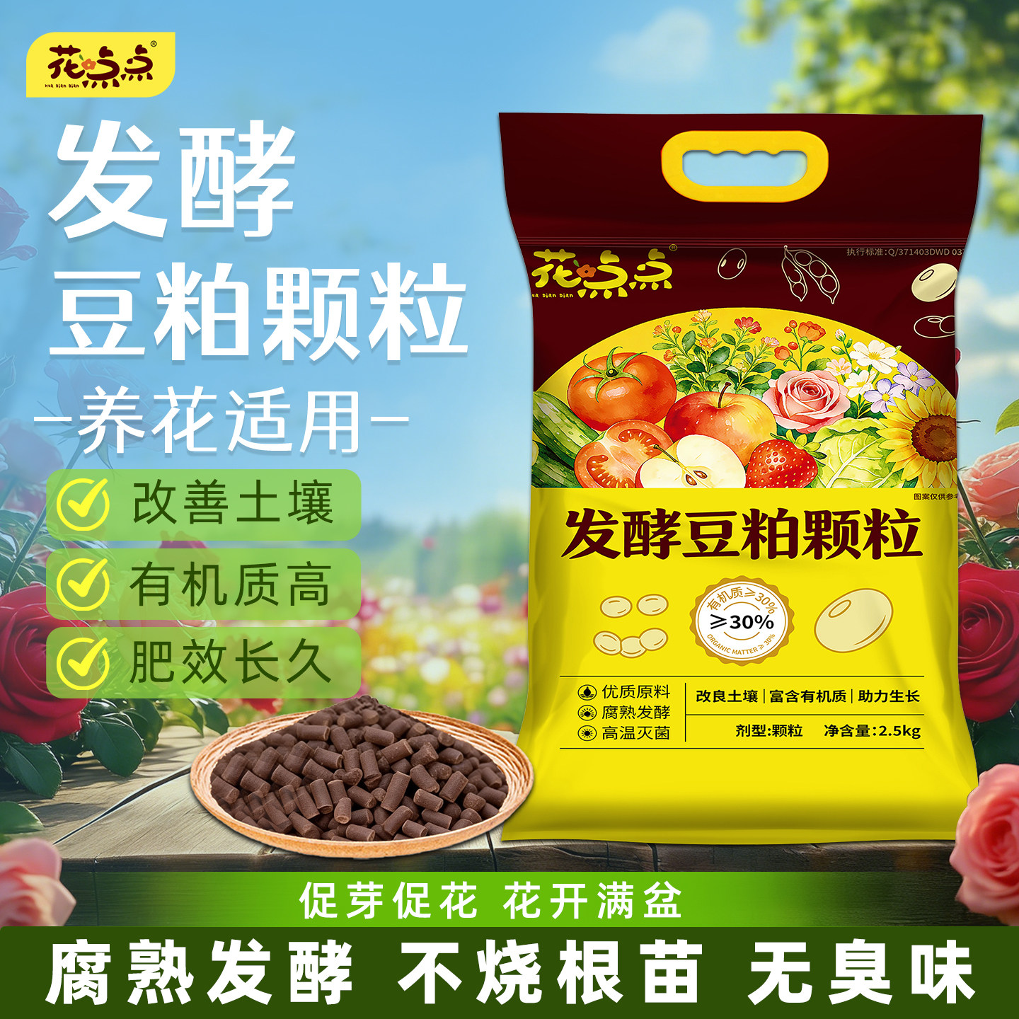 豆粕发酵有机肥通用养花肥料颗粒肥植物花卉蔬菜专用菌肥黄豆饼肥
