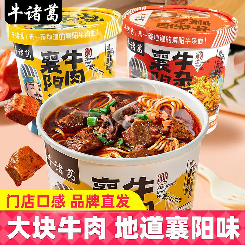 【冲泡即食 大块牛肉】解放桥牛诸葛襄阳牛肉面牛杂面6桶非油炸