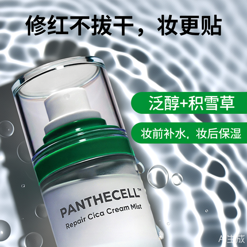 BIOHEAL BOH/百析珀积雪草面霜喷雾120ml*2保湿滋润舒缓护肤妆前