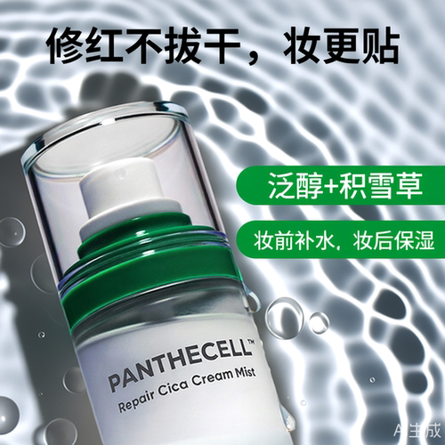 BOH百析珀积雪草补水舒缓喷雾