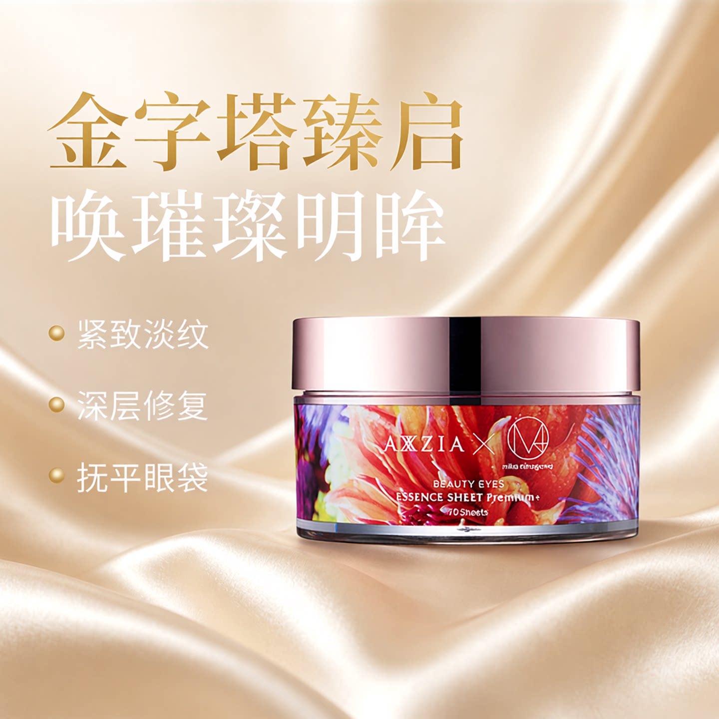 晓姿AXXZIA4D金字塔眼膜70片