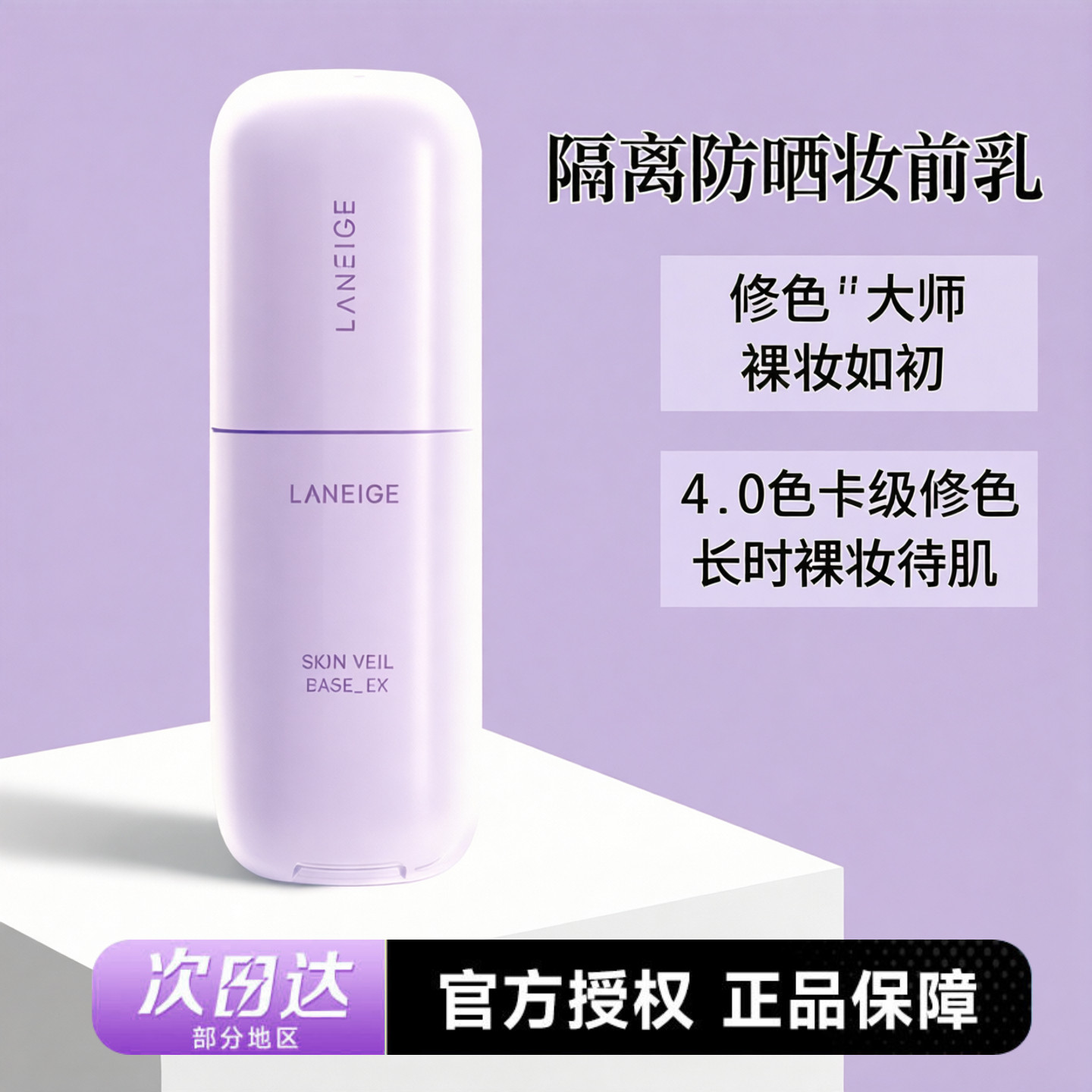 Laneige/兰芝新版隔离防晒妆前乳三合一打底提亮保湿30ml