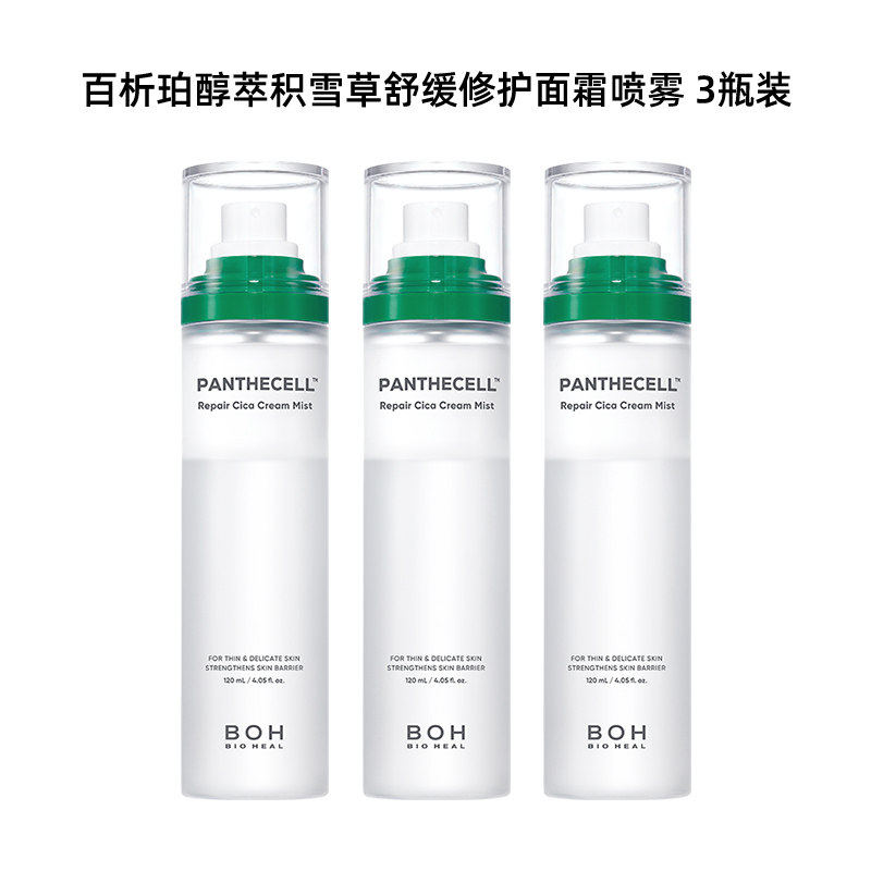 BIOHEAL BOH/百析珀积雪草面霜喷雾120ml*3保湿滋润舒缓护肤妆前