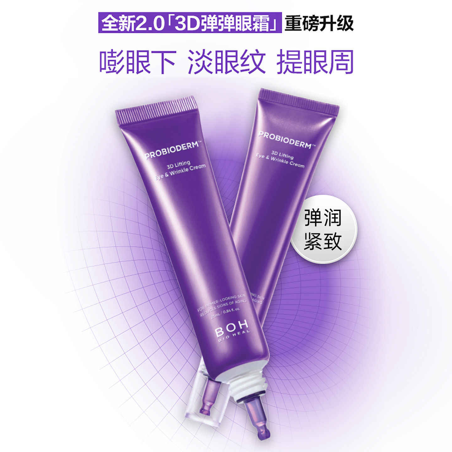 BOH百析珀淡纹抗皱眼霜套装