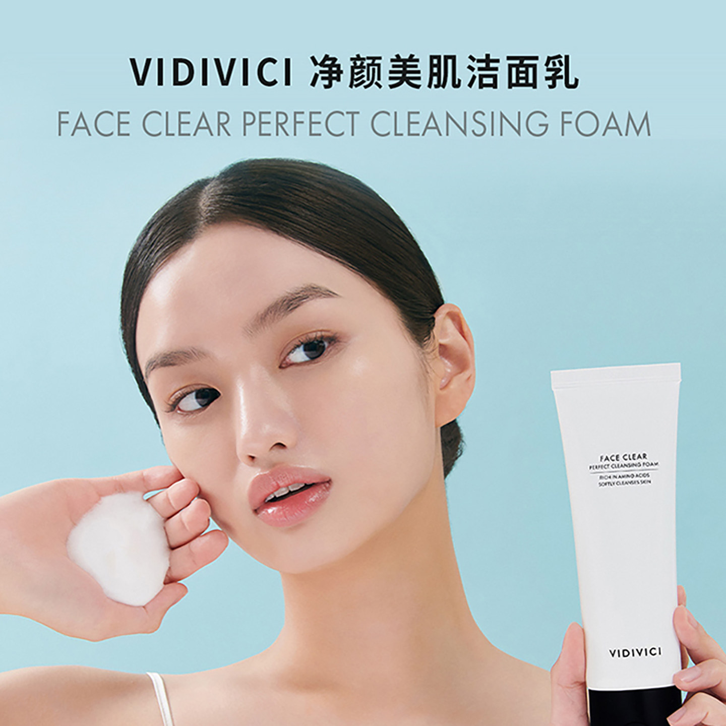 VidiVici女神洗面奶氨基酸洁面乳温和清洁敏感肌可用正品120ml*3