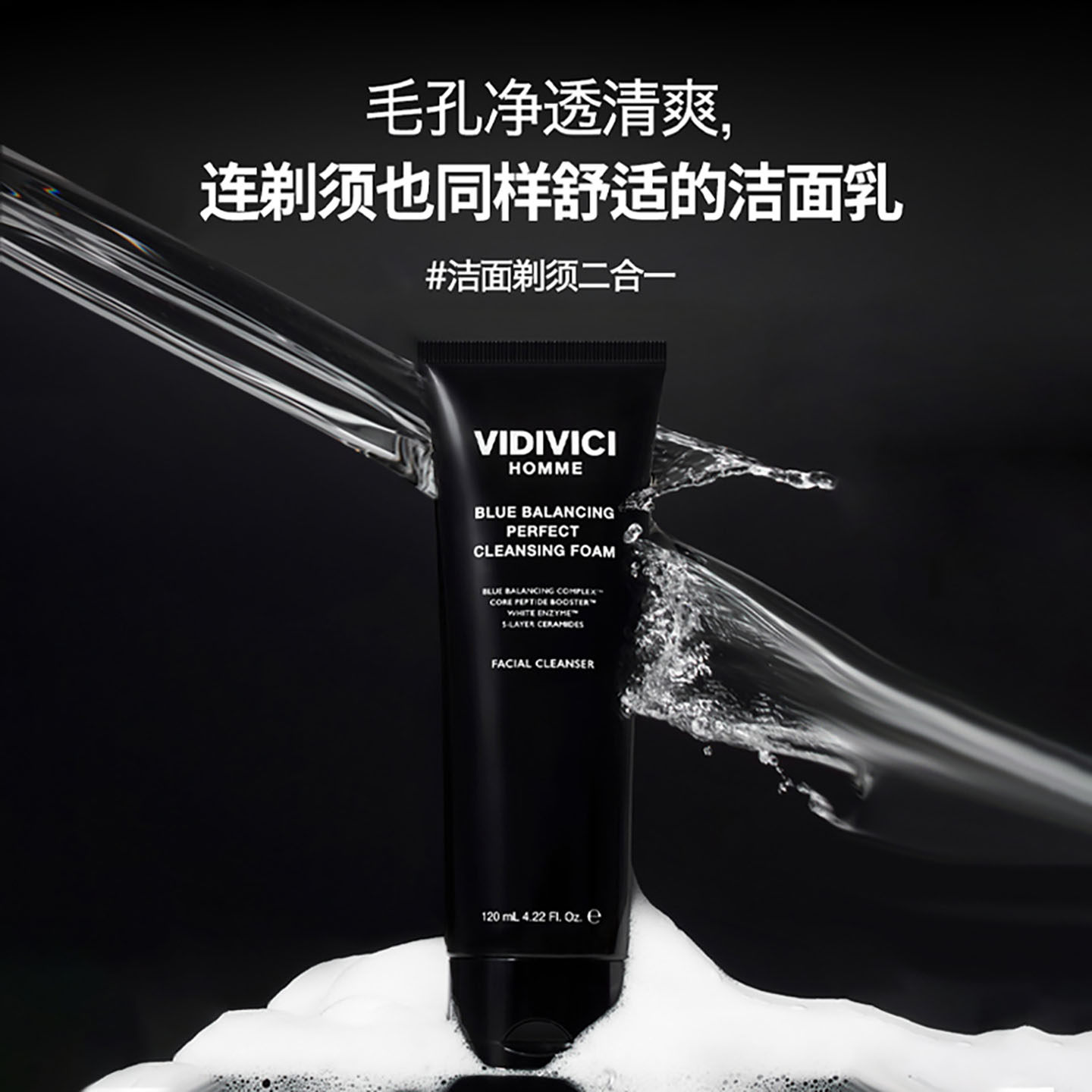 【全新升级】VidiVici男士洗面奶专用清爽控油保湿深层清洁面乳