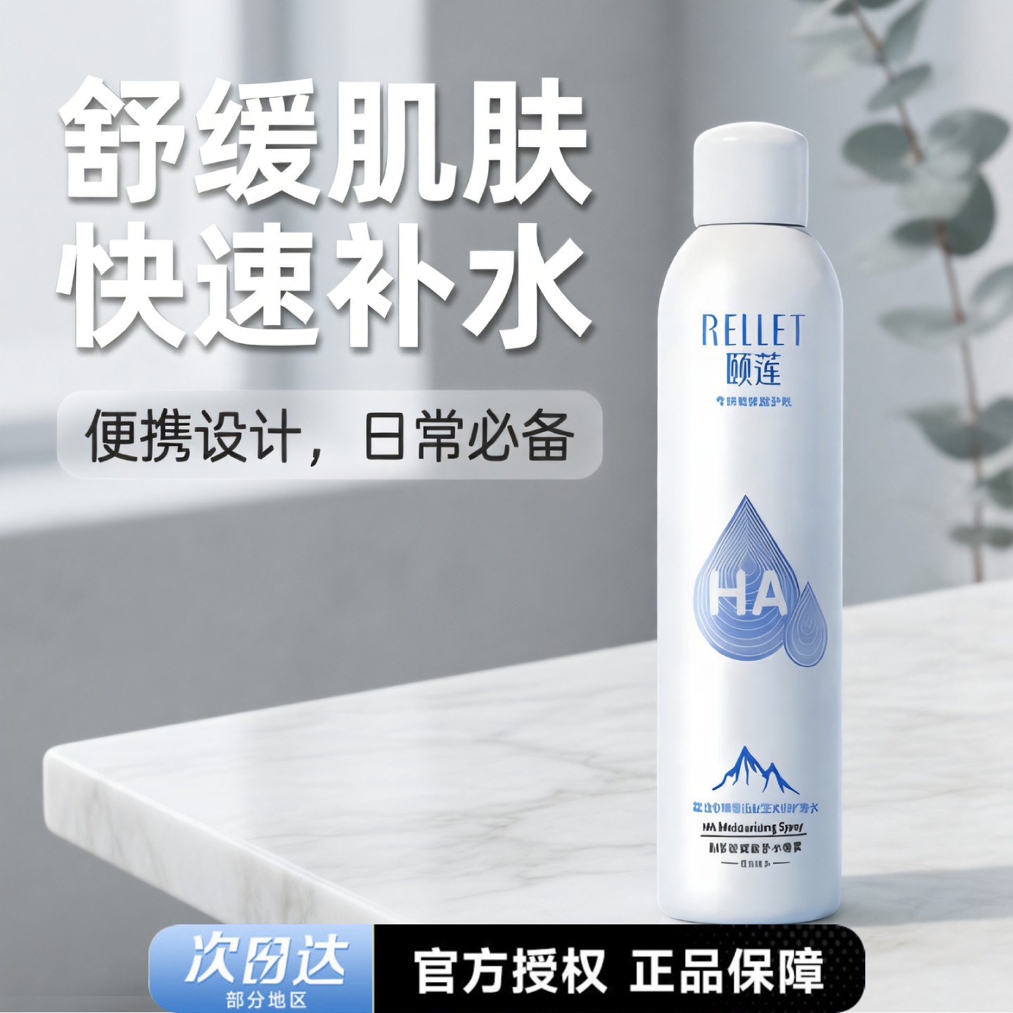 颐莲玻尿酸补水保湿修护喷雾
