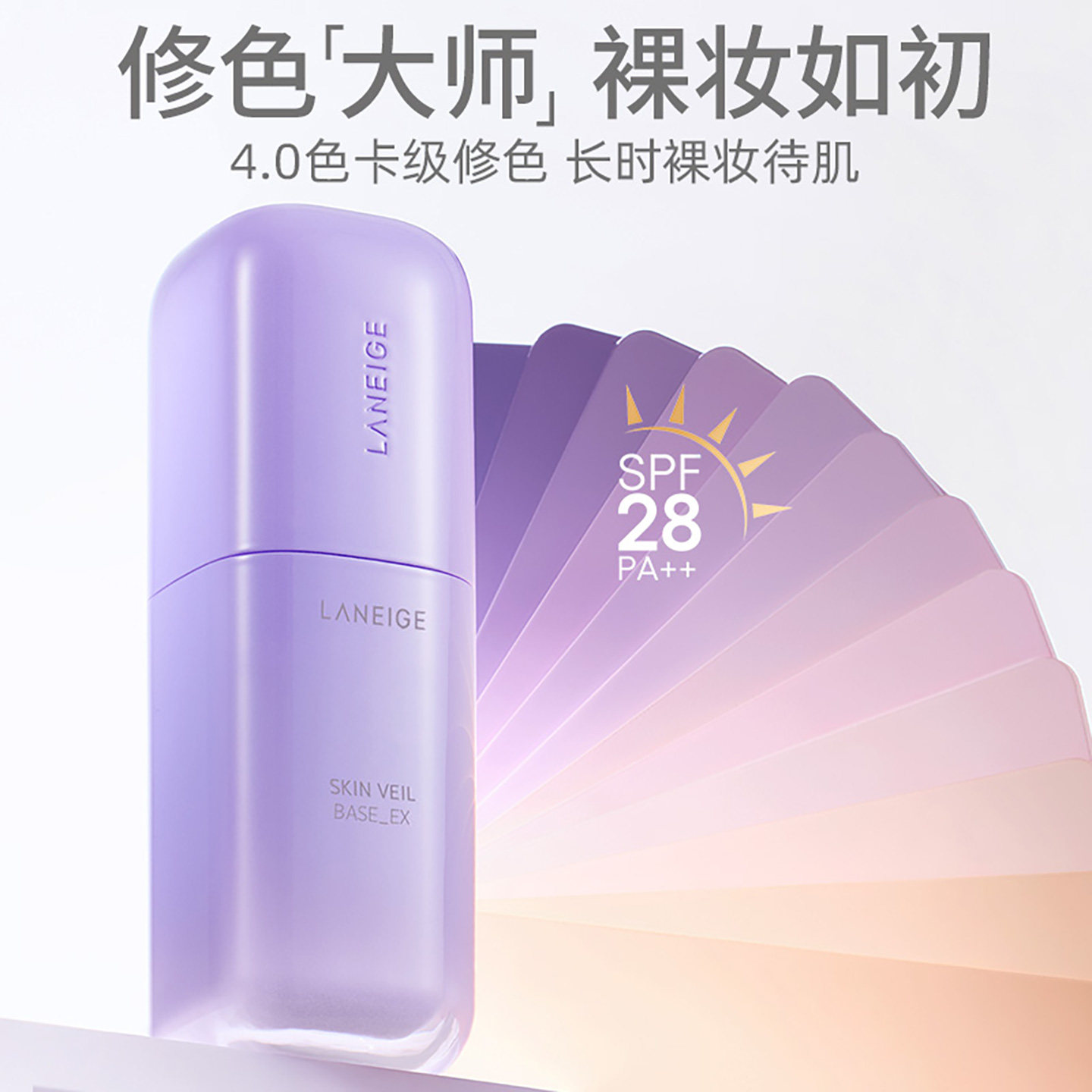 Laneige/兰芝新版隔离防晒妆前乳三合一打底提亮保湿30ml