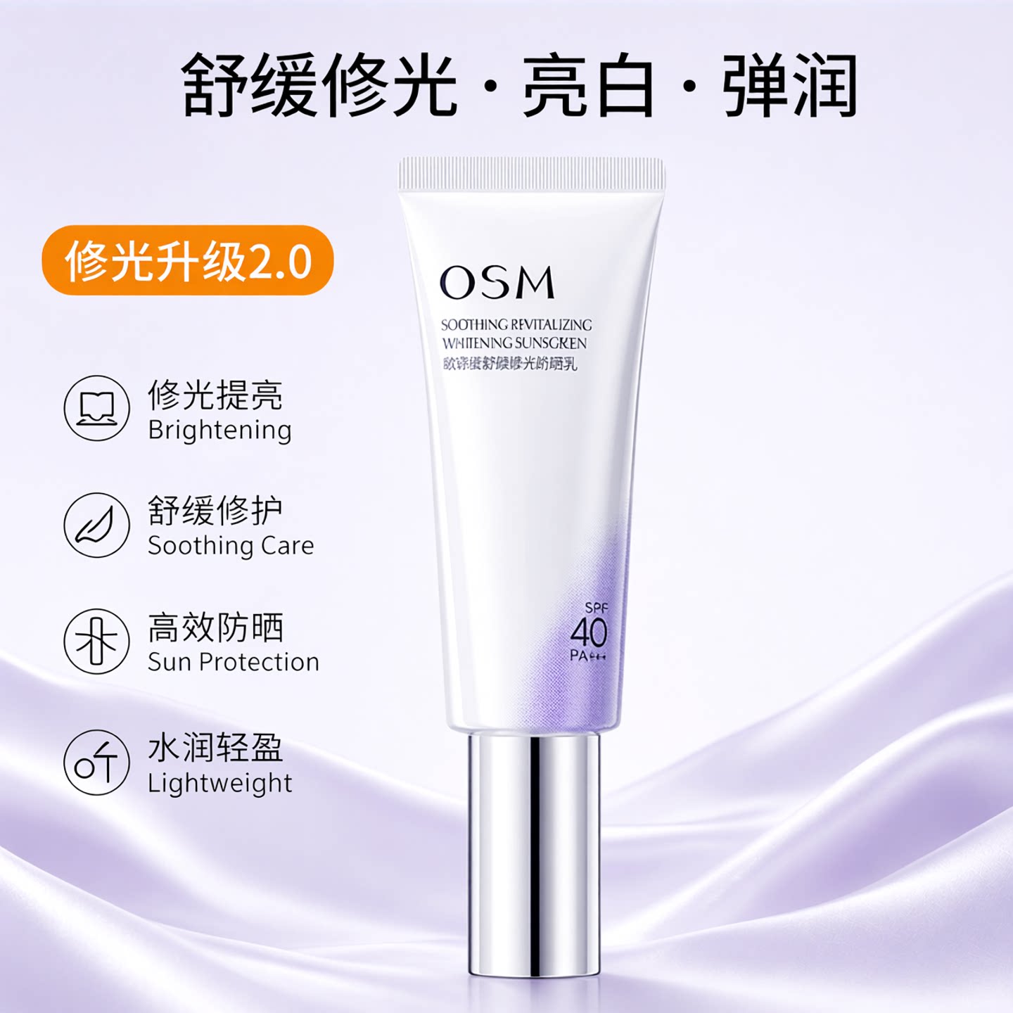OSM/欧诗漫舒颜修光防晒乳清爽不油腻防晒霜女官方正品日用通勤