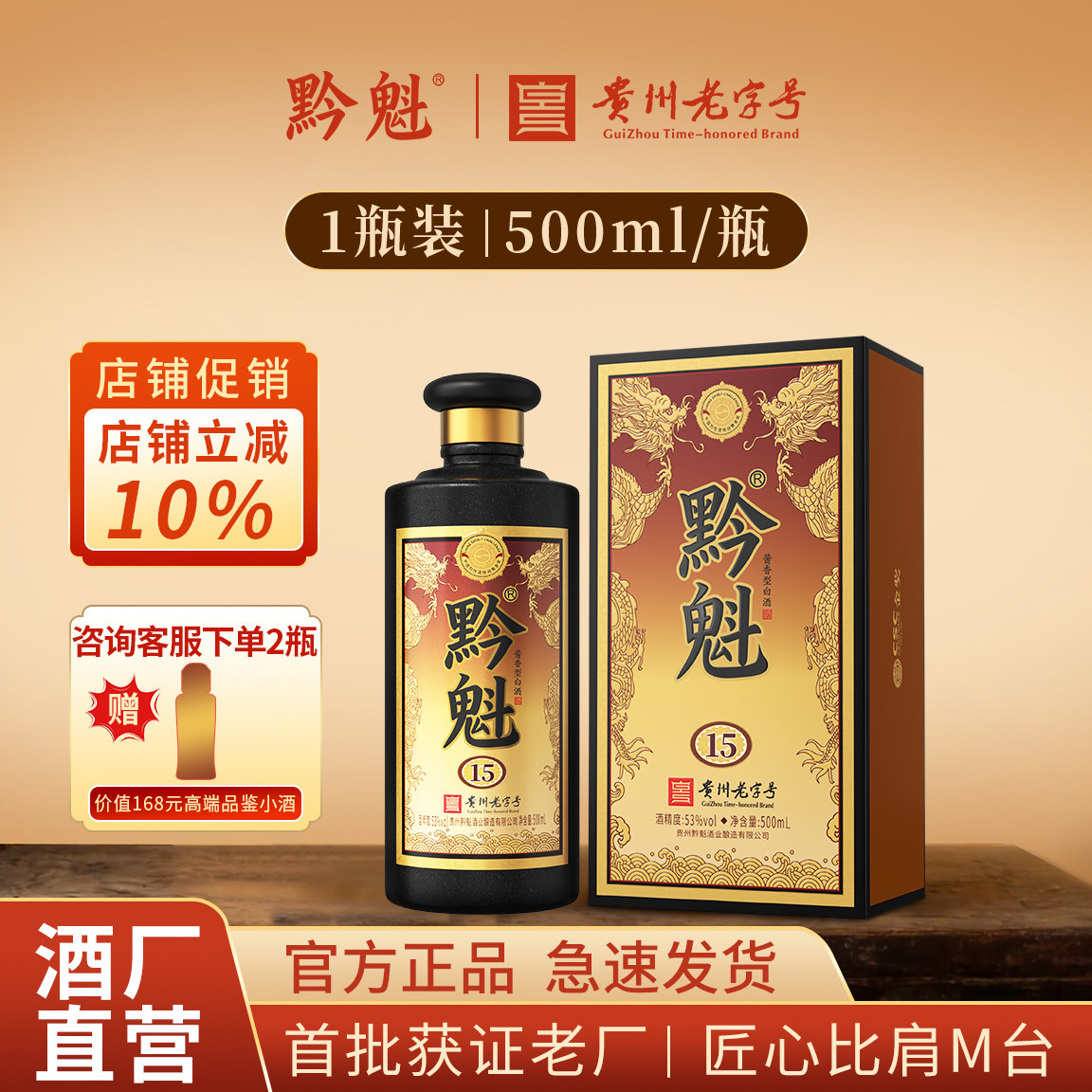 黔魁15坤沙酒53度酱香型贵州老字号纯粮食白酒500ml礼盒装商务