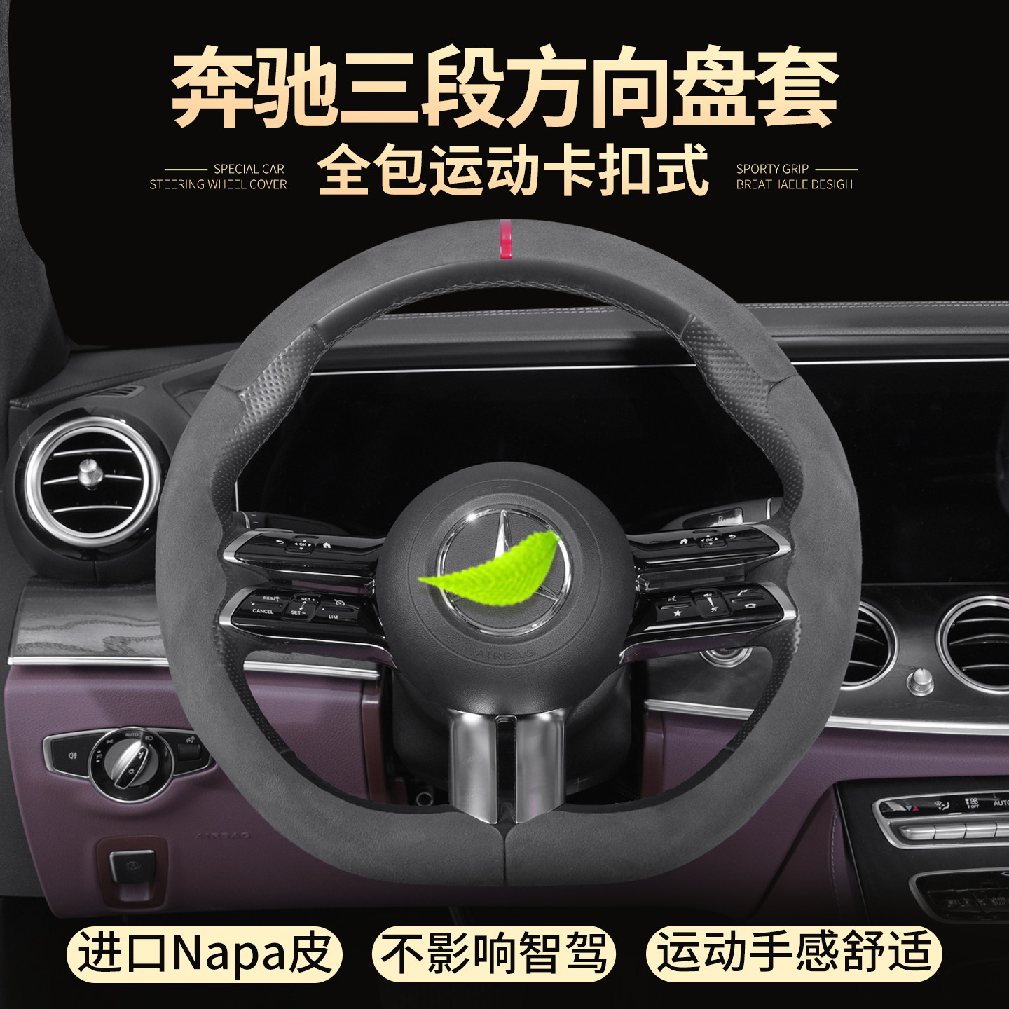 奔驰E级S级A级C级AMG方向盘套abs图片