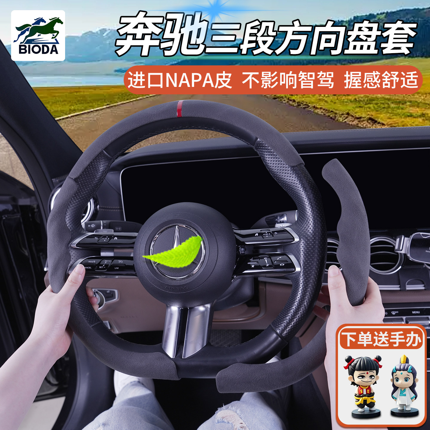 奔驰E级S级A级C级AMG方向盘套abs包皮透气直套头四季通用手把套 - 实物图