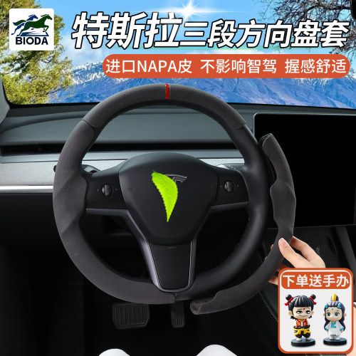 特斯拉方向盘保护套abs包皮套头