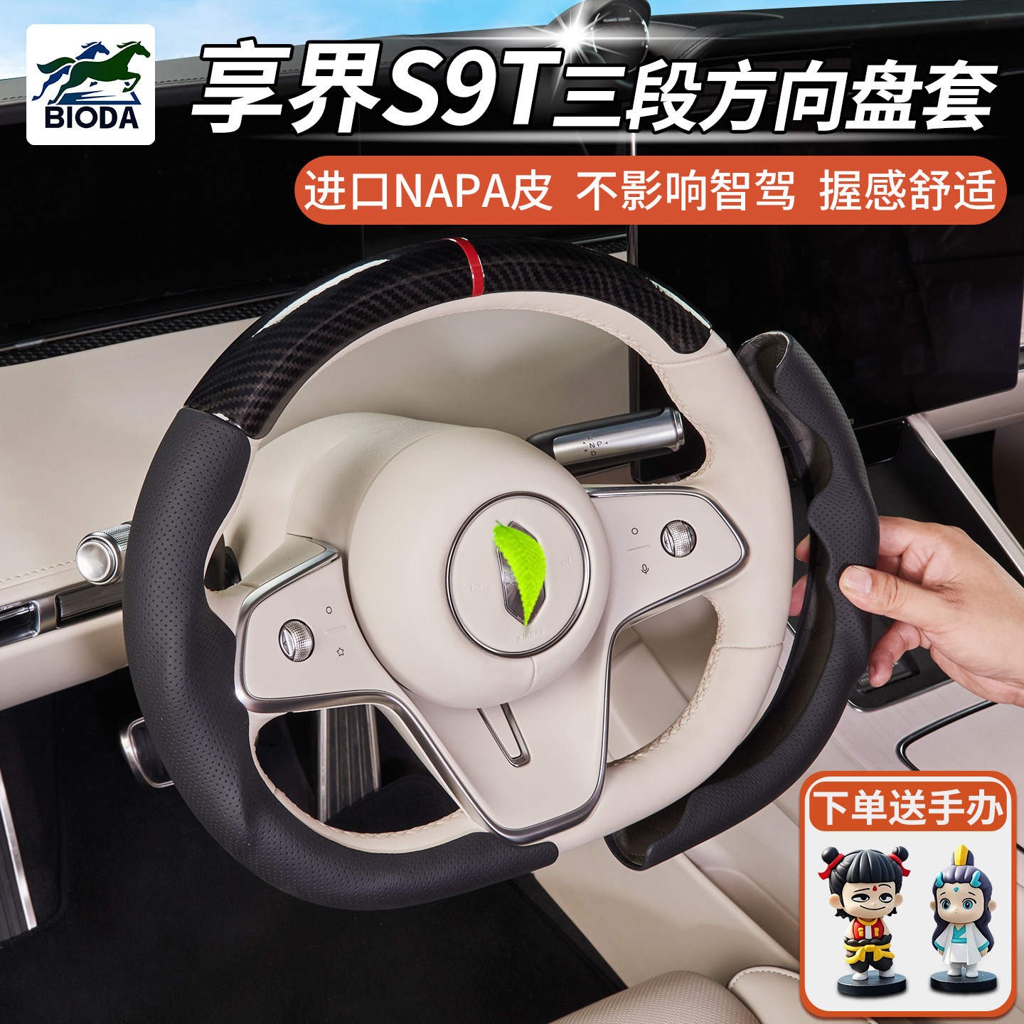 享界S9/S9T方向盘套全包皮防滑