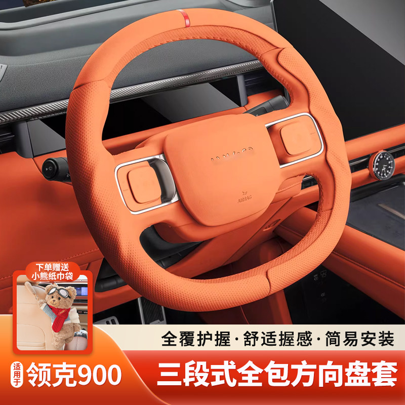 领克900方向盘保护套abs包皮防滑透气直套头汽车四季通用手把套