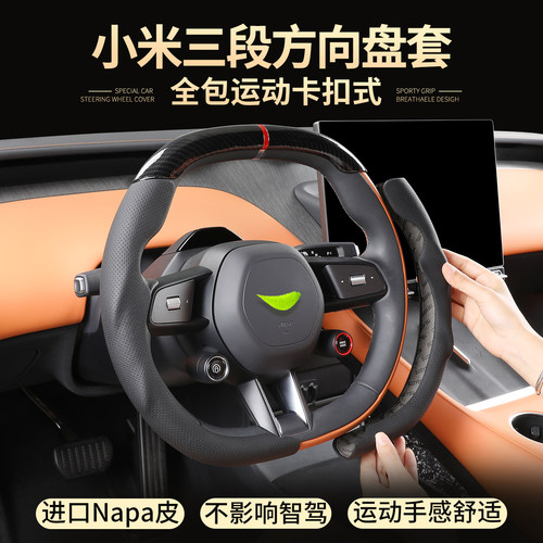小米YU7SU7方向盘保护套abs包皮