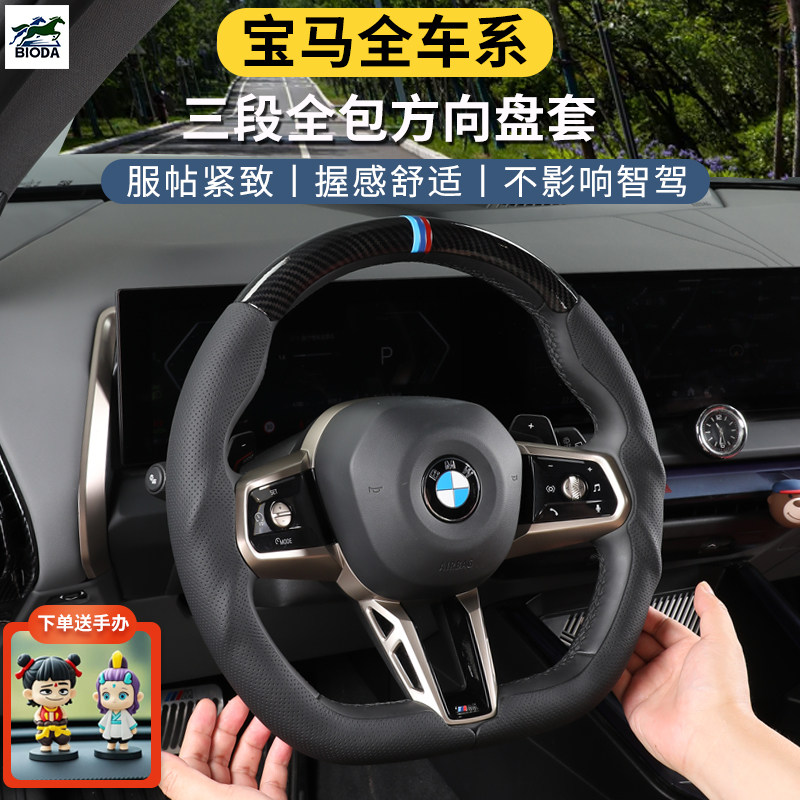 宝马方向盘套X1X2X3X4X5新5系3系4系i3宝马530方向盘套高级感把套