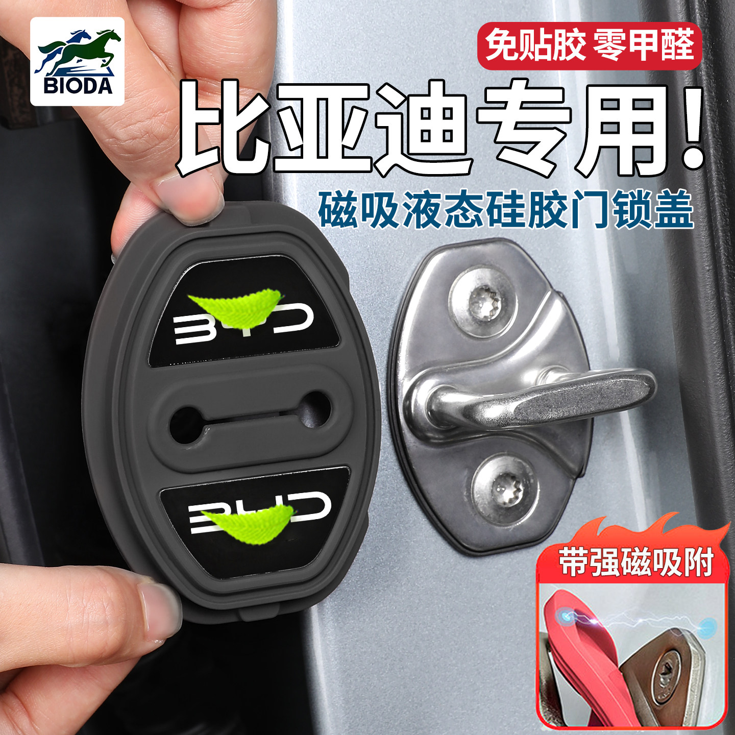 比亚迪海豹海狮海鸥海豚秦汉唐宋元明防水磁吸液态硅胶门锁保护盖