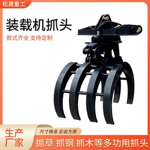 360度旋转抓头装载机属具上四下五抓头圆木抓夹上三下四抓草夹