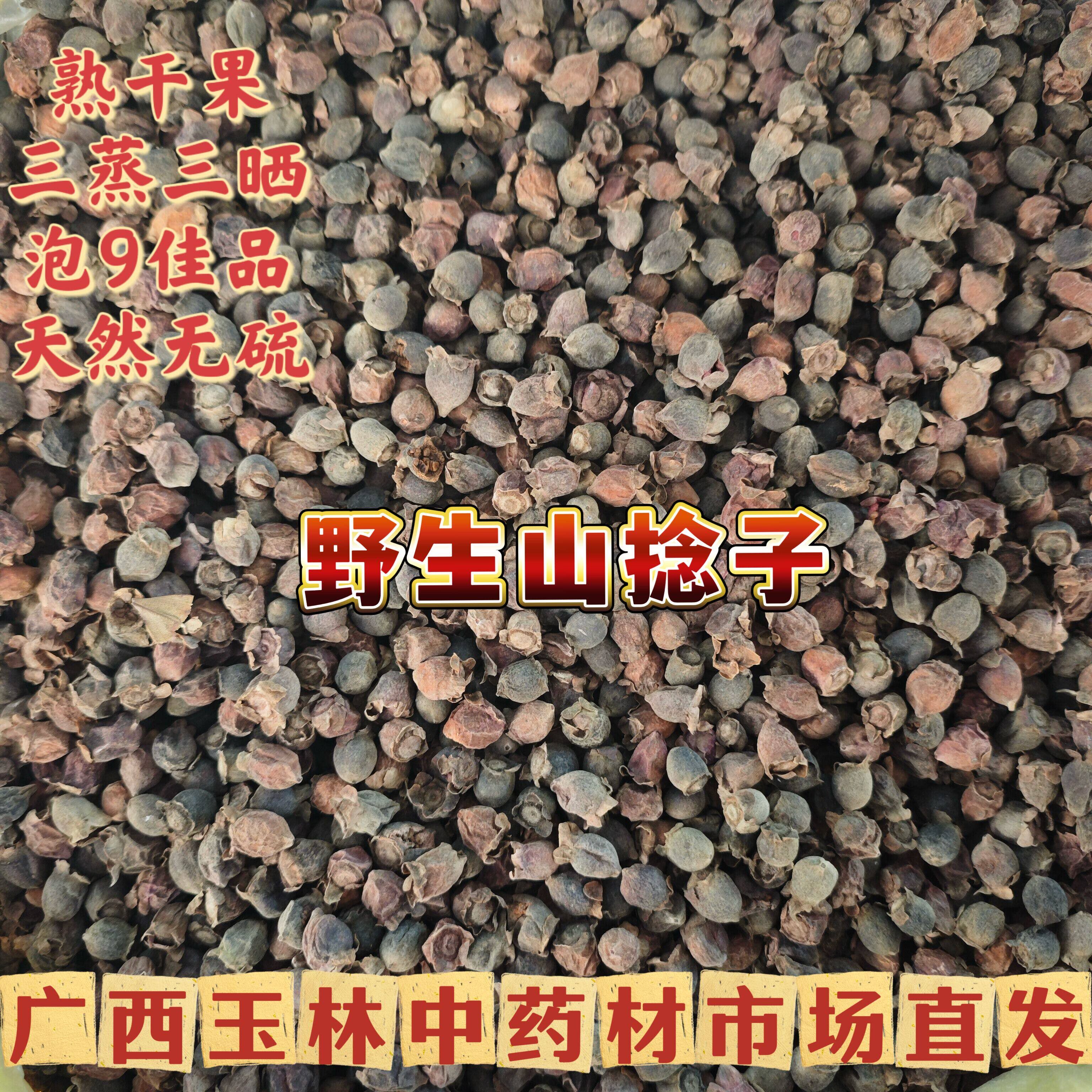 广西野生三蒸三晒熟山捻子新干货桃金娘农家多尼果干果泡酒中药材