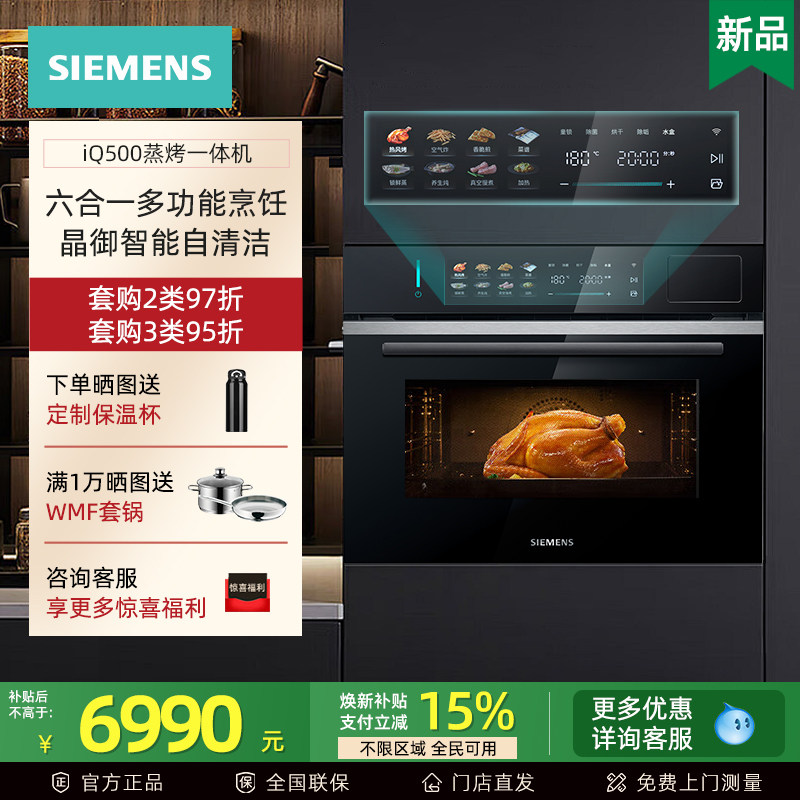 新品西门子CS5S5N9G6W家用嵌入式蒸烤箱一体机多功能六合一58L