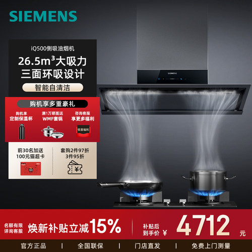 新品西门子三面环吸油烟机自清洁