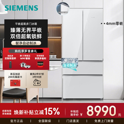 新品西门子法式制冰冰箱502L