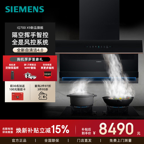 西门子新品X9顶侧双吸油烟机