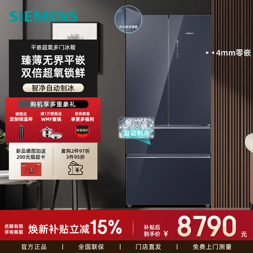新品西门子法式制冰冰箱502L