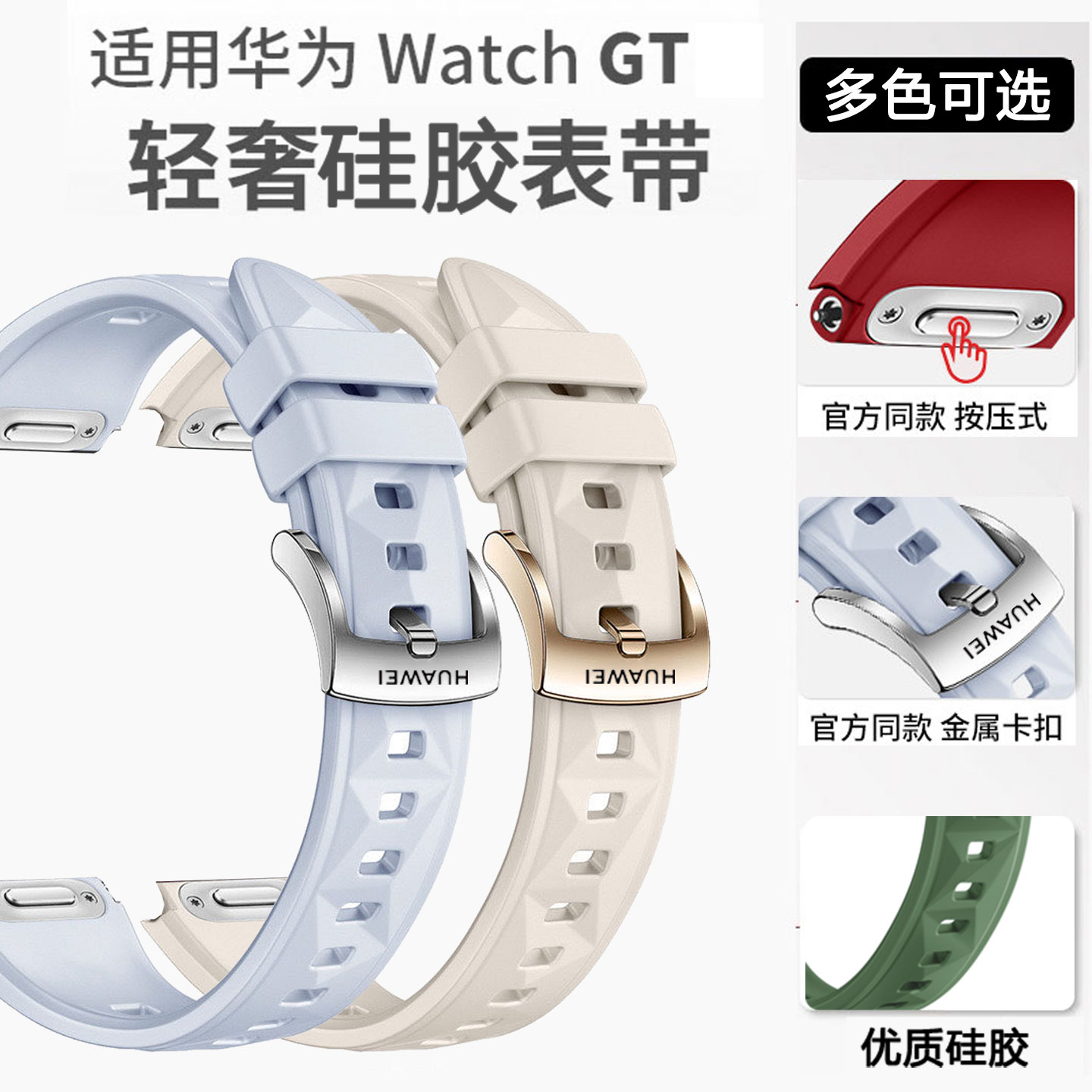适用华为GT7/GT6手表表带watchgt5原装硅胶表带按压式GT5秋冬新款