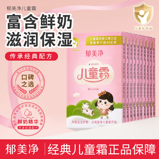 郁美净儿童霜经典老包装25g补充袋装擦脸护肤滋润宝宝面霜正品