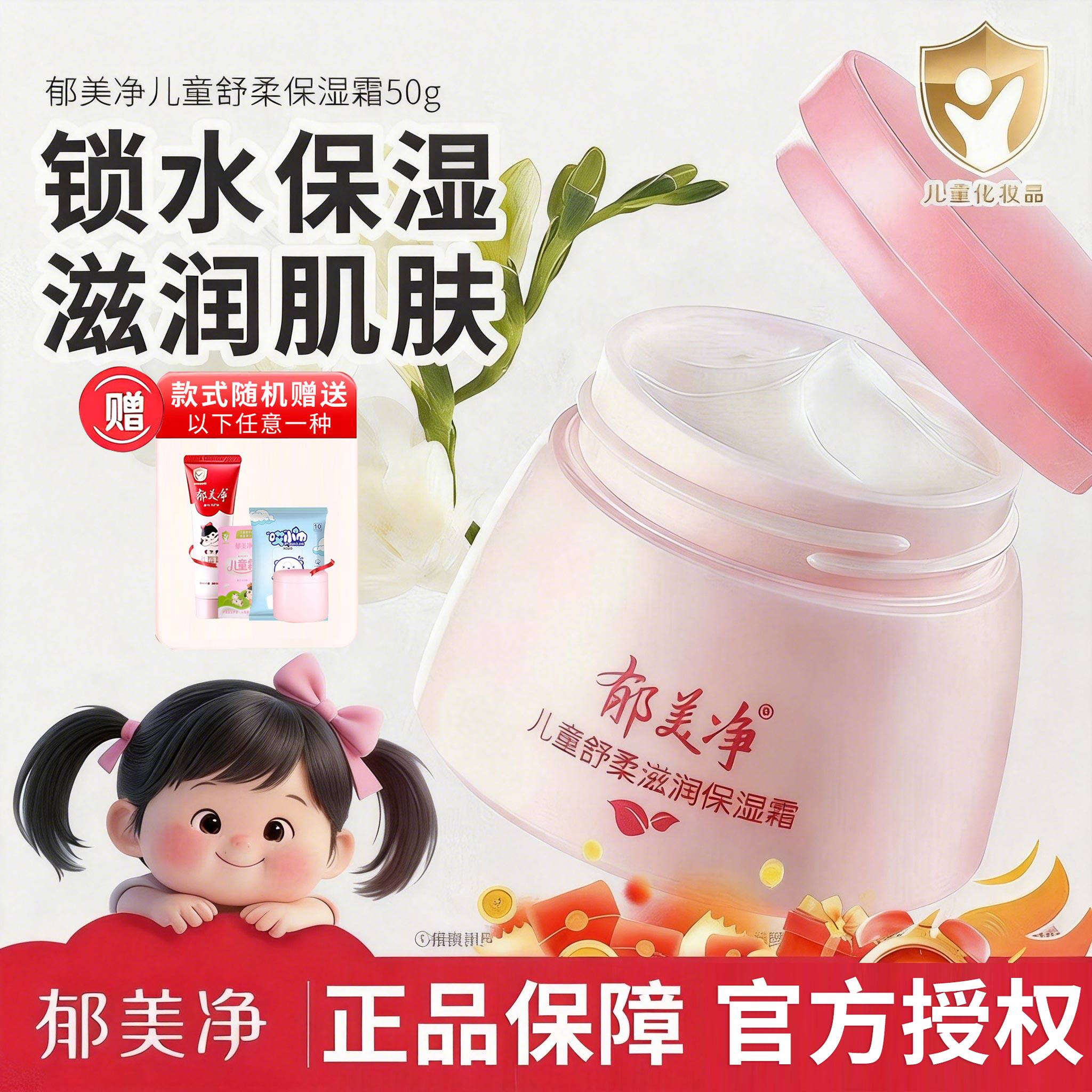 郁美净儿童面霜50g鲜奶保湿霜舒柔春夏宝宝擦脸霜护肤润肤乳霜