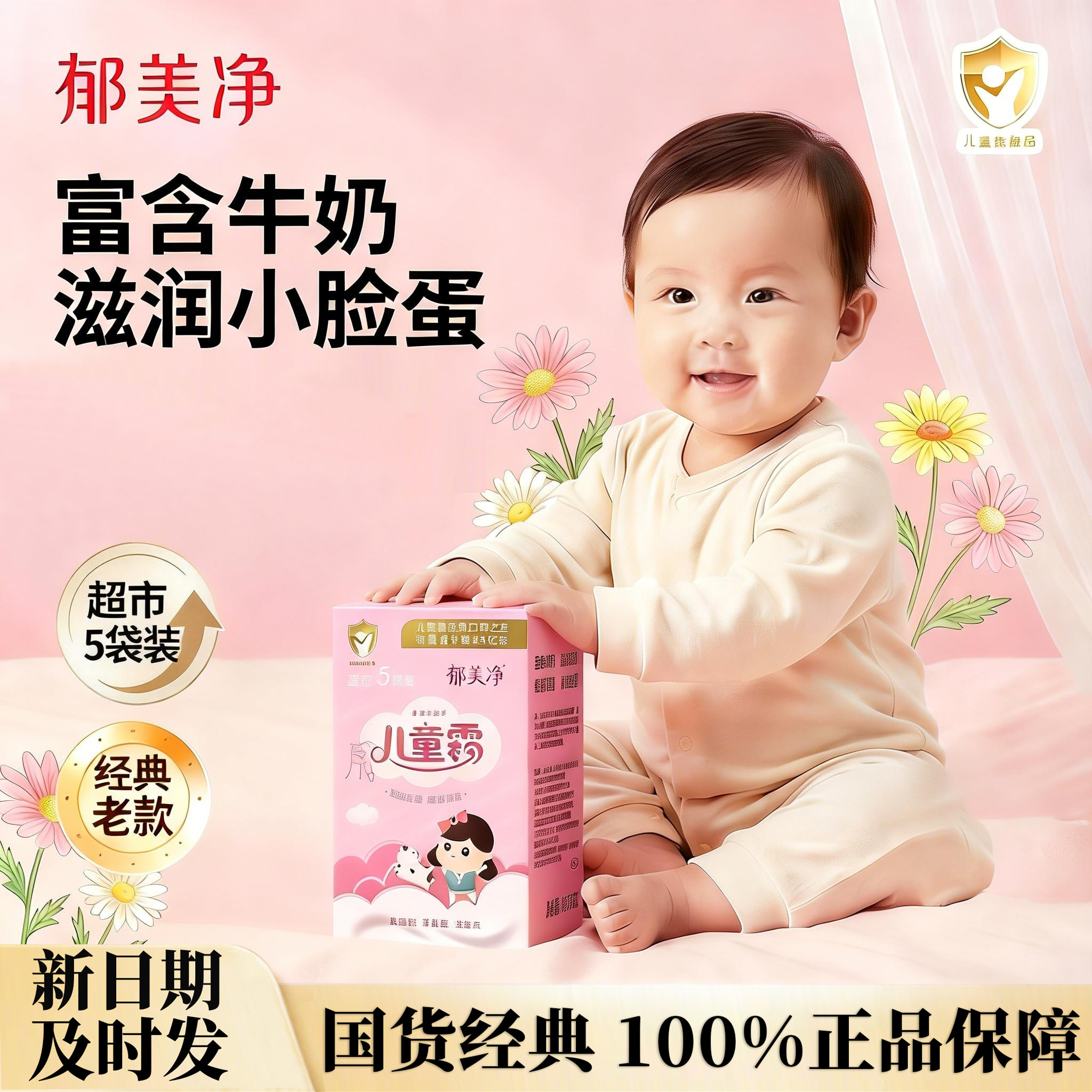 郁美净鲜奶儿童霜老包装超市袋款春季保湿宝宝婴儿面霜正品补充装