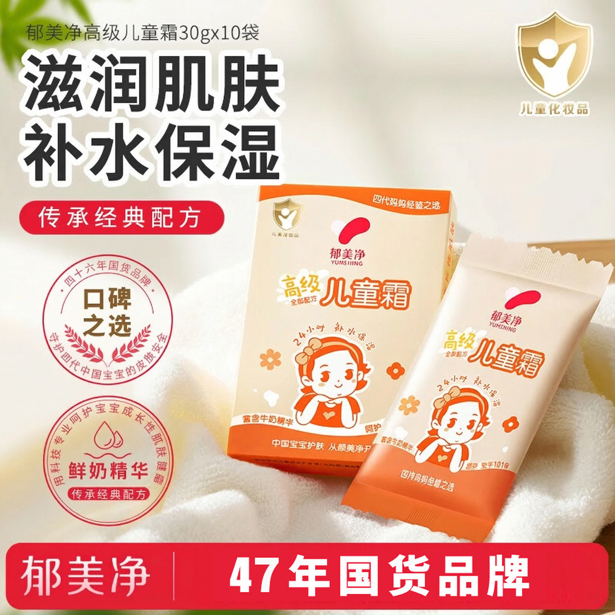 郁美净高级儿童霜正品袋装春季儿童宝宝滋润补水护肤面霜30g*10盒
