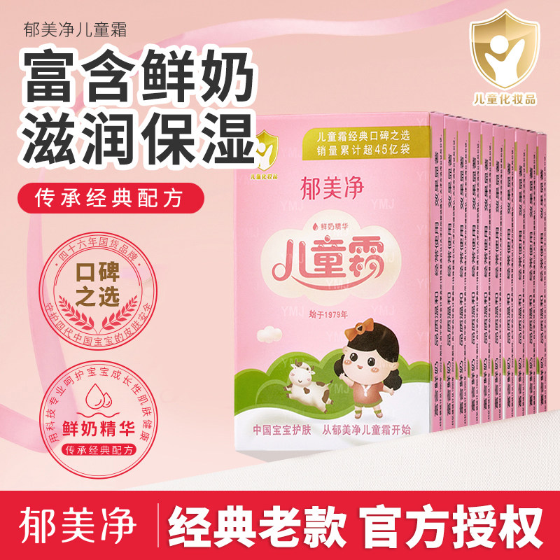 郁美净儿童霜经典老包装25g补充袋装擦脸护肤滋润宝宝面霜正品