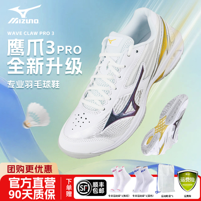 美津浓MIZUNO羽毛球鞋新款鹰爪3pro三代升级专业减震防滑运动鞋