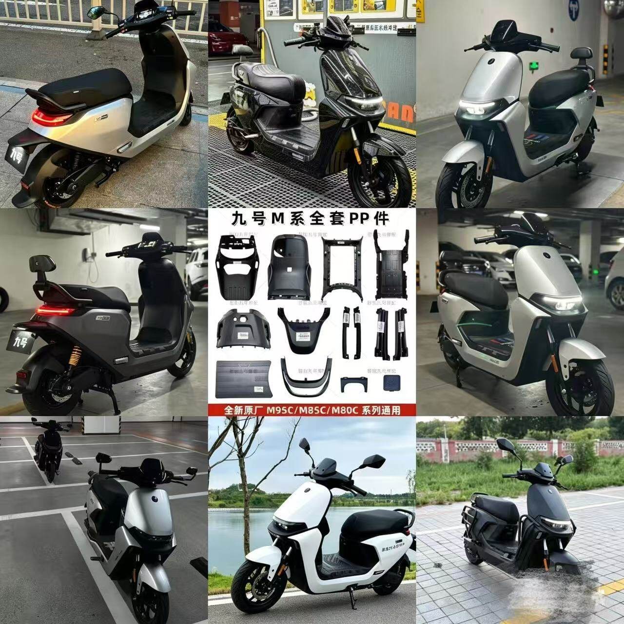 九号M系电动车PP烤漆外壳全套图片